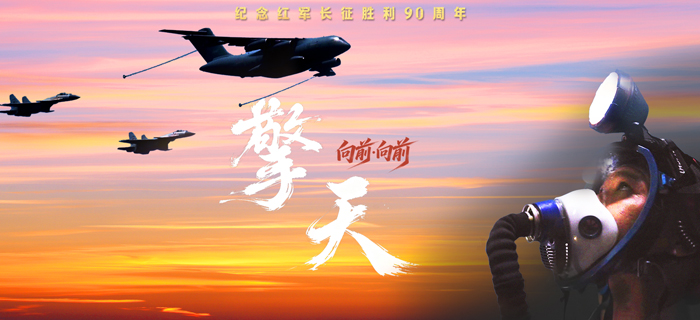 向前&middot;向前丨擎天