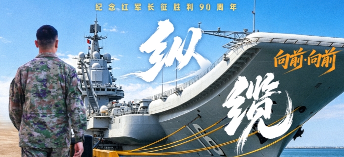 向前&middot;向前丨纵缆